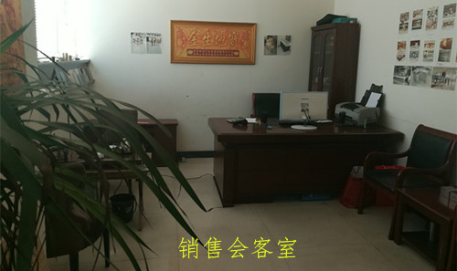 河南鑫馬不銹鋼制品有限公司銷(xiāo)售會(huì)客室.jpg